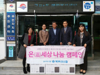 북부산 신협, 구포1동 행정복지센터에 ‘전기요’ 기탁