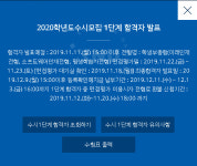 강원대학교, 수시 1단계 합격자 발표... 발표한 전형과 면접 일정은