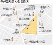 동쪽 치우친 연산교차로 상권 활성화…소외 상인 ‘부글부글’