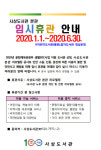 사상구 사상도서관, 리모델링 위해 내년 1월부터 휴관