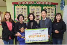 건협 부산검진센터, 풀잎지역아동센터에  사회공헌성금 전달