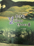 [신간 돋보기] 부산 중구 영선고갯길의 문화사