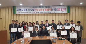 동명대 평생교육원, 18개 사회복지·보육기관과 협약