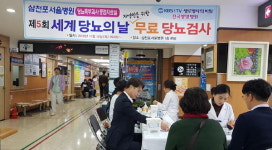 경남 사천 삼천포 서울병원, 무료 혈당검사 실시