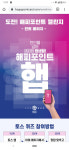 해피포인트햅 토스행운 퀴즈 정답 및 이벤트 내용은?