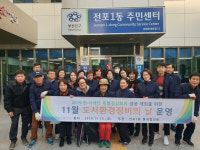 부산진구 전포1동 통장협의회, 11월 도시환경정비의 날 운영