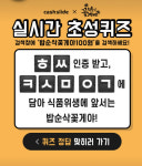 밥순삭 꽃게야 100원 ㅎㅆ, ㅋㅅㅁㅇㄱ 정답은?