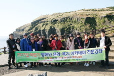 부산장애인총연합회 장애인복지문화교육센터와 동서대학교 사회교육원, 견문강좌 개최
