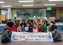 동대신2동,‘닥밭골 어린이 탐험단’발대식