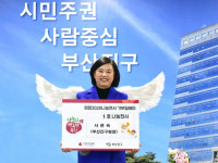 부산진구, 희망2020 나눔천사 기부릴레이 전개