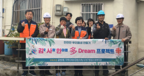 감천2동 감.사.한. 多 Dream 프로젝트 실시