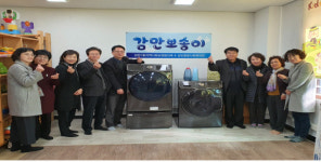 감만1동, 무료 빨래방 서비스 「감만 뽀송이」 운영 개시