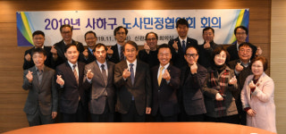 사하구, 노사민정협의회 개최