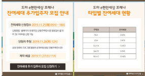 도마 e편한세상 포레나 잔여세대 모집 신청 방법 이후 일정은?