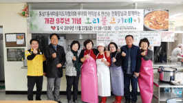 영도구장애인복지관 개관 9주년 기념 오리불고기데이 개최