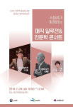 부산 북구, 고3수험생과 함께하는 인문학 콘서트 연다