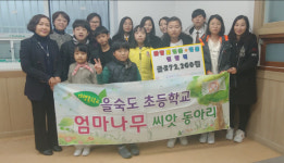 하단2동, 을숙도초등학교 엄마나무 씨앗동아리 바자회 수익금 전달식 개최