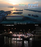 충남 보령 무창포항으로 내려간 30·40대의 이야기 눈길, 위치는?