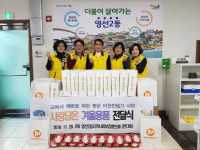 영선2동지역사회보장협의체, 사랑담은 겨울용품 지원