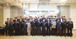 김해자동차부품기업협의회 출범