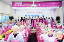 연제구 노인복지관, ‘사랑의 김장 담그기’ 개최