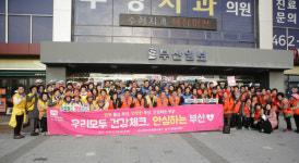 동구자원봉사센터,‘안심하는 동구’안심 캠페인