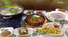 ‘생생정보’ 복어정식 맛집 주문진 복요리 위치는?