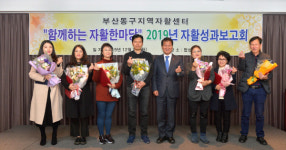 동구지역자활센터, 2019년 자활 성과보고회 개최
