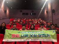 대연3동, 어르신과 함께하는 『영화, 너랑 오길 잘했다!』행사 개최