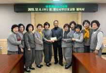 통도사부산포교원 불지사, 부산진구 부전1동에 성금 기탁