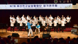 제7회 부산진구남성합창단 정기연주회