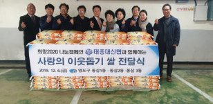 태종대신협과 함께하는「사랑의 이웃돕기 쌀 전달식」개최