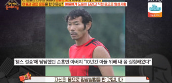 손흥민 아버지 손웅정 씨가 매일 아들과 같은 운동 한 이유