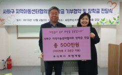 ㈜부영개발, 사하구지역아동센터 장학금 기부협약 체결