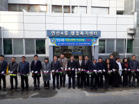 연산4동, 마을사랑방 조성사업 준공식 개최