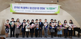 기장군, 2019년 부산시 정신건강증진사업 분야 최우수 기관 선정