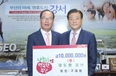 대도환경 주식회사, 부산 강서구에 성금 1000만 원 전달