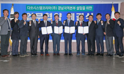 경남도, 정보통신기술(ICT) 글로벌 기업 ‘다쏘시스템코리아(주)’ 스마트산단 유치