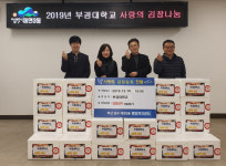 남구 대연3동, ‘부경대학교와 함께하는 사랑의 김장 나누기’ 추진
