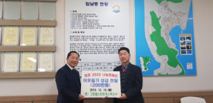 그로발스타로지스틱스(주), 암남동 이웃돕기 성금 지원