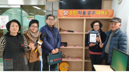 충무동 주민자치회-주민자율 공구대여소 오픈