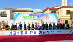 부산진구, 개금2동사 건립 기공식