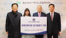 부산지방법무사회, 부산시장애인종합복지관에 공기청정기 전달