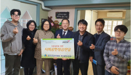 건협 부산검진센터, 금정희망의집에   사회공헌성금 전달