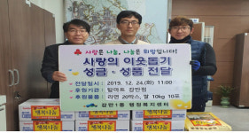 탑마트 감만점 감만1동 주민 위해 생필품 기탁
