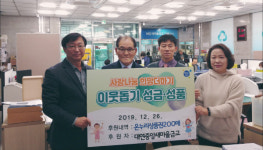 대연중앙새마을금고 남구 대연5동에 이웃돕기 성품 전달