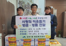 탑마트 감만점, 감만1동행정복지센터 방문·성품 기탁