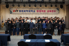 동의과학대학교, 3~4일 역량강화를 위한 행정직원 교육연수 실시