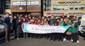 부산진구 양정1동, 설 손님맞이 도시환경정비