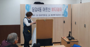 부산진구 당감4동 뷰티데이 진행